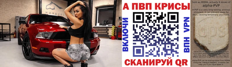 Альфа ПВП Crystall Волосово