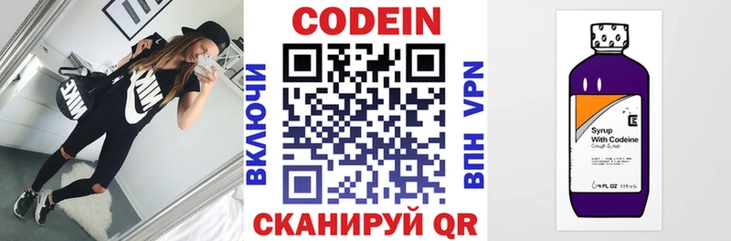 Кодеин Purple Drank  Волосово 
